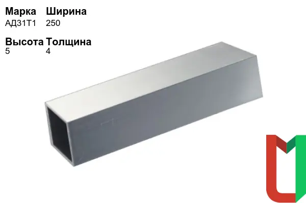 Алюминиевый профиль квадратный 250х5х4 мм АД31Т1