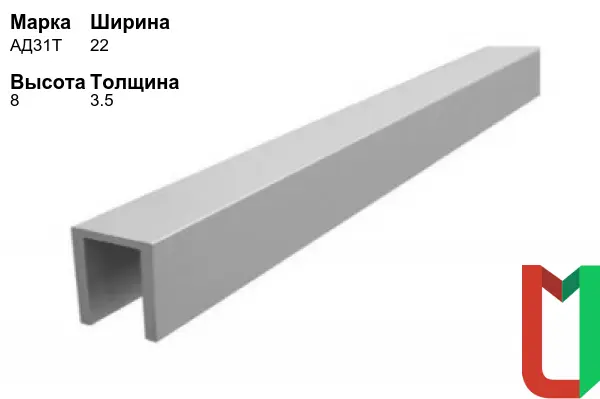 Алюминиевый профиль П-образный 22х8х3,5 мм АД31Т