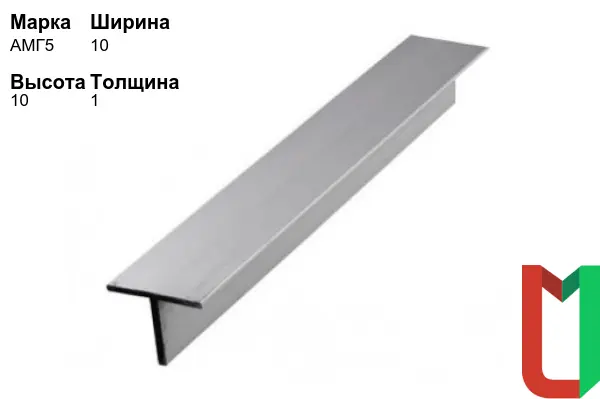 Алюминиевый профиль Т-образный 10х10х1 мм АМГ5