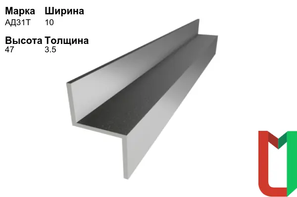 Алюминиевый профиль Z-образный 10х47х3,5 мм АД31Т
